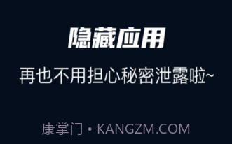 隐藏应用管家v1.20截图