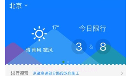 北京货车ETCv3.0.27截图