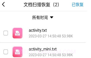 隐藏照片恢复安卓v1.2.18截图
