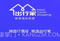 出行家旅行最新V1.22截图