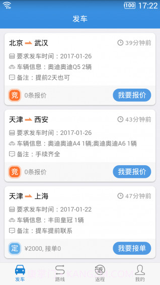 车拉车app3.6.17截图