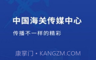 海关传媒v1.0.25截图