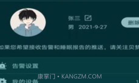 贝梦舒v1.0.22截图