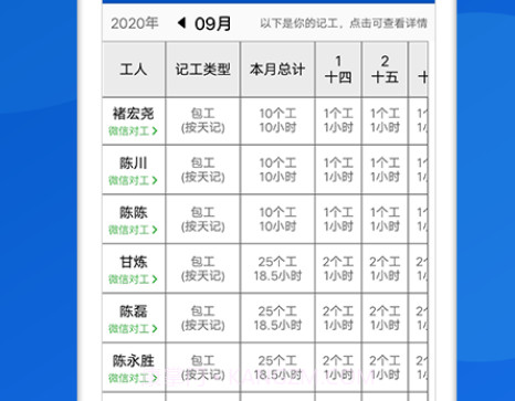 工地考勤v5.5.5.25截图