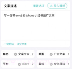 文案神器v1.6.19截图