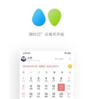 随时记v2.0.24截图