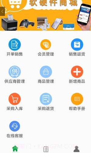 田田云门店系统2.1.17截图