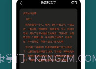 语音备忘录V1.2.20截图
