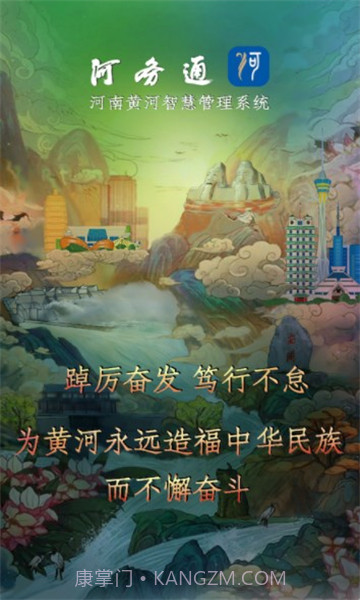 河务通河南官网版1.0.1235截图