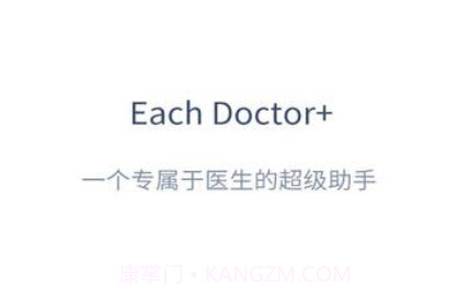 EachDoctor(医疗助手)v3.7.26截图