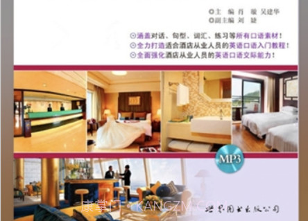 酒店实用英语系列(酒店英语口语对话)V2.67.014 安卓手机版V2.67.19截图