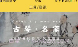 古琴会Guqin(正麟殿古琴)V3.1.3 安卓正式版V3.1.20截图