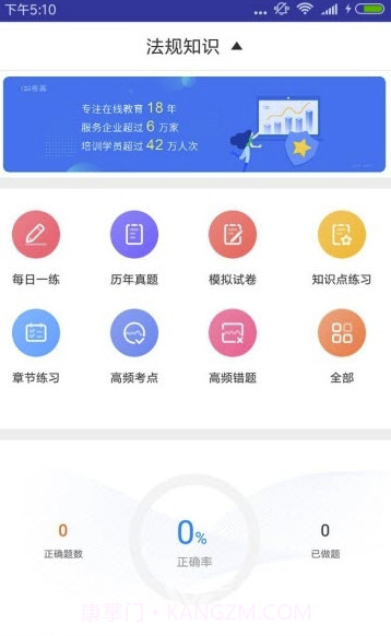 一建工程法规题库(便利工程题库学习)V2.8.3 安卓最新版V2.8.23截图