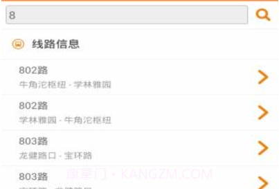 重庆公交实时掌上查询v1.2.20截图