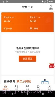 智慧工号1.7.19截图