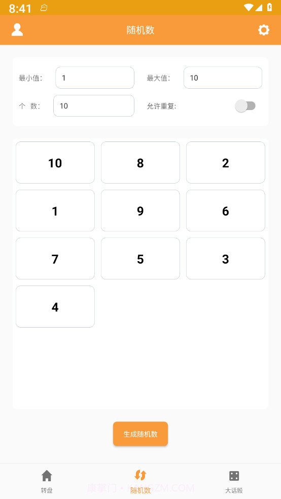 转盘抽签器最新版1.7截图