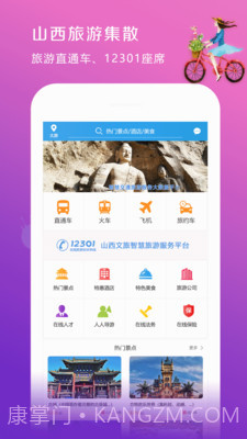 山西旅游集散v1.1.27截图