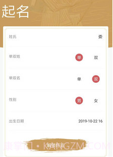 宝宝起名网v2.1.27截图