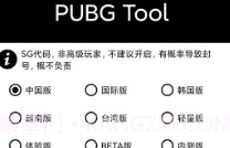 PUBGToolPlus（手机画质修改）V1.0.3.22截图