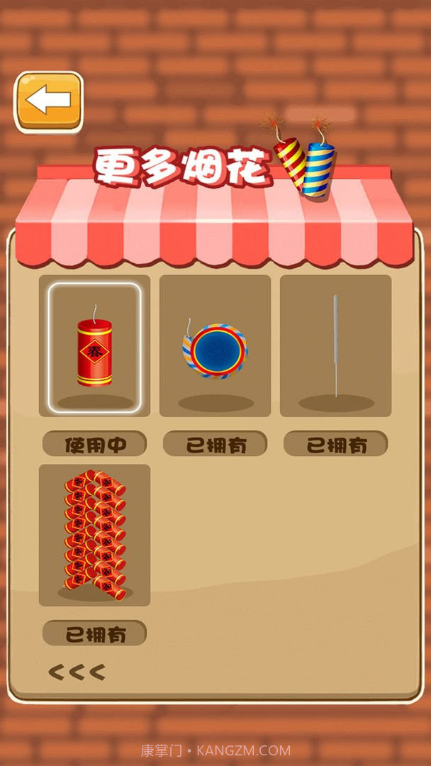 烟花大作战1.16截图