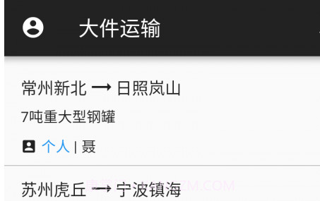 大件运输v2.3.25截图