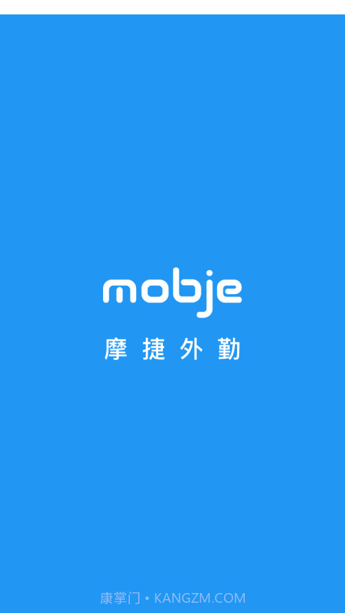 摩捷外勤v2.0.28截图