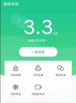 赚赚清理v4.1.1.26截图