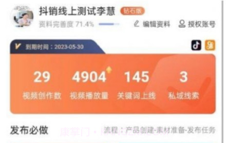 慧抖销v6.23截图