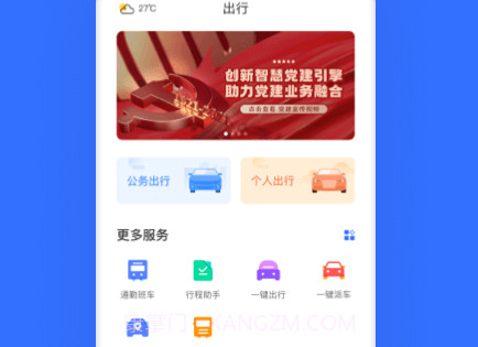 络易行公车平台v8.7.19截图