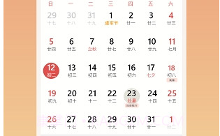 万年历黄历日历v5.0.26截图
