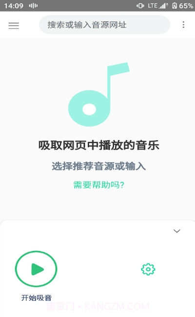 吸音者v1.0.26截图
