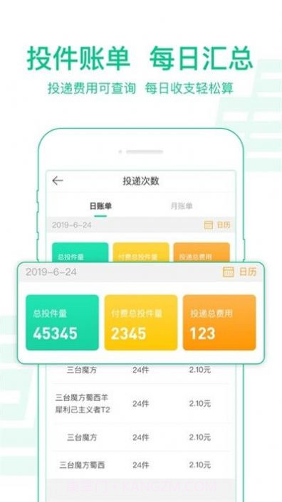 中邮揽投v1.2.18截图