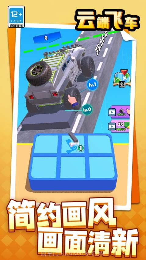 云端飞车单机版v1.1.7截图