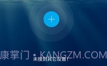 小K蓝牙版V1.1.17截图