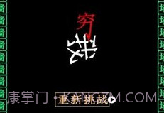 全民大挑战穷追不舍v1.21截图