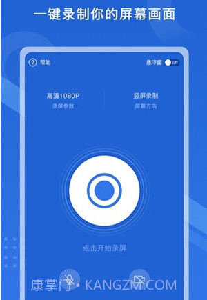 极速录屏v1.0.28截图