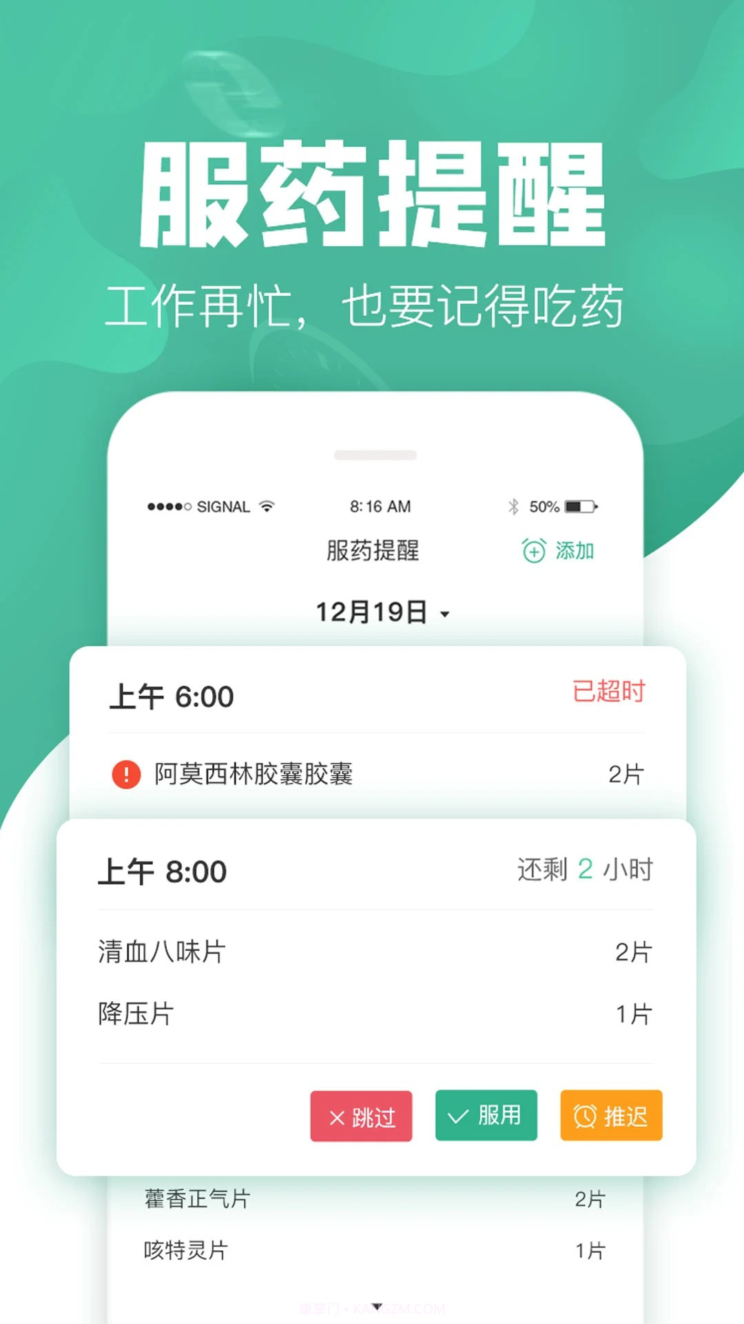 吃药啦老版本1.3.9截图