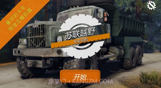 苏联越野卡车司机v1.26截图