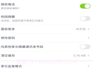 和教育v4.3.16截图
