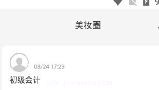 网络美妆会v1.0.24截图