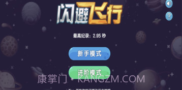 闪避飞行v1.0.27截图