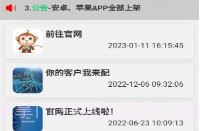 配客助手v1.1.21截图