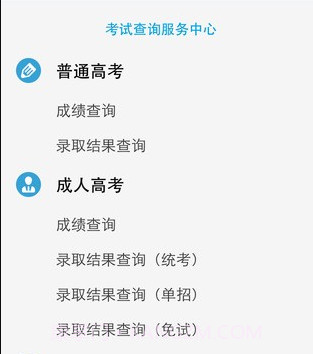 掌上考试院2020v1.24截图