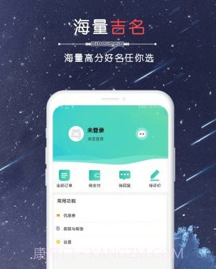 星座取名v1.0.24截图