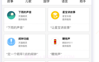 奥多拉智能v1.3.27截图