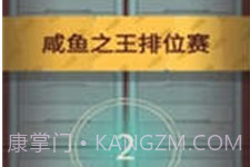 咸鱼之王自动点击器v1.71.20截图