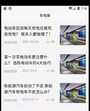 车电保v1.22截图