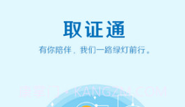 取证通(取证通刷学时)V2.3 V2.20截图