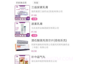 药都惠v2.1.25截图