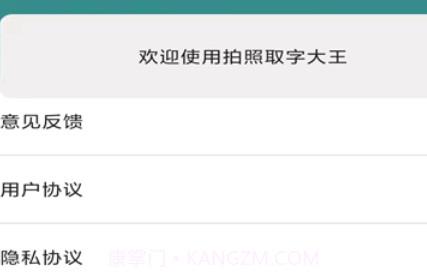 拍照取字大王v1.0.25截图